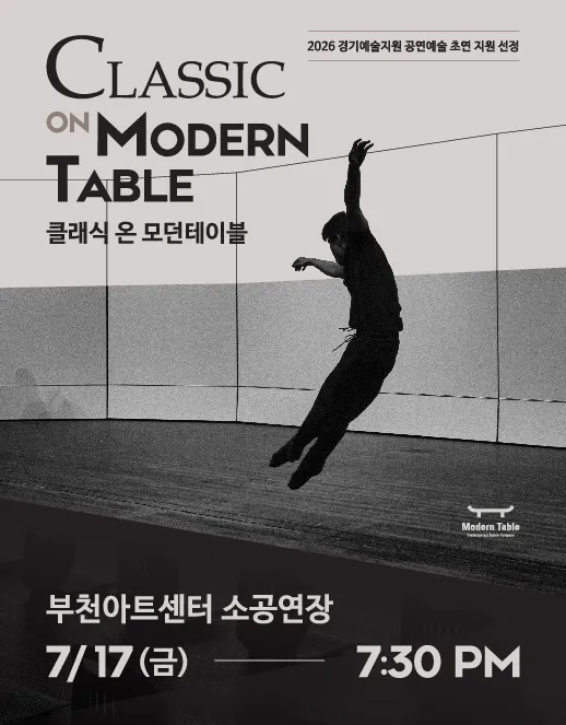 클래식 온 모던테이블 Classic on Modern Table (부천아트센터) 공식 포스터