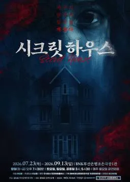시크릿 하우스 [부산] (BNK부산은행 조은극장) 공식 포스터