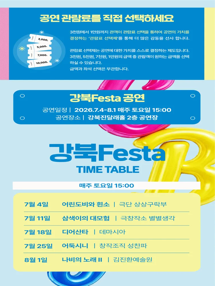 강북Festa, 나비의 노래 Ⅱ (강북문화예술회관) 공식 포스터