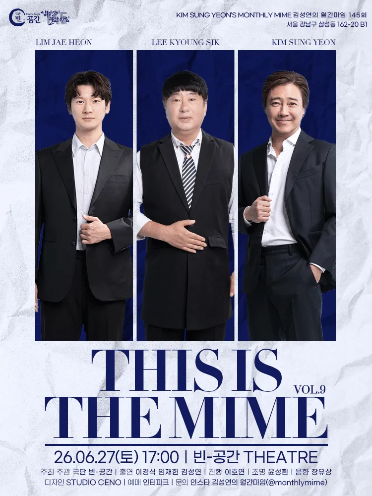 김성연의 월간 마임, THIS IS THE MIME vol.9 (극단 빈공간 (빈-공간 THEATRE)) 공식 포스터