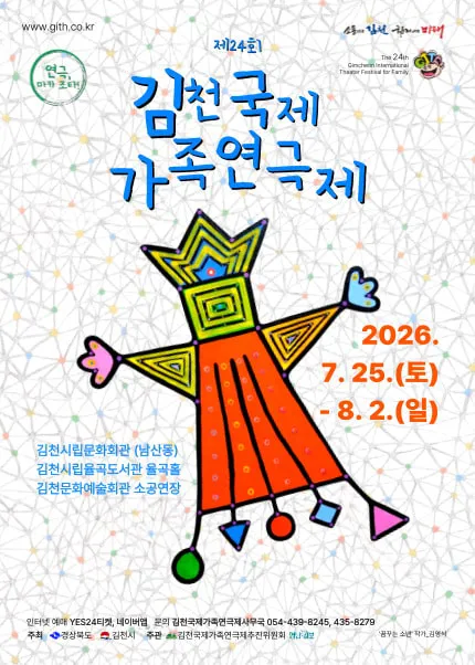 제24회 김천 국제 가족 연극제, 블루홀 속으로 (김천시립율곡도서관) 공식 포스터