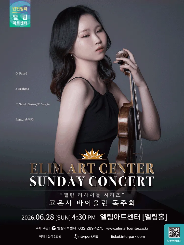 선데이콘서트, 고은서 바이올린 독주회 [인천] (엘림아트센터) 공식 포스터