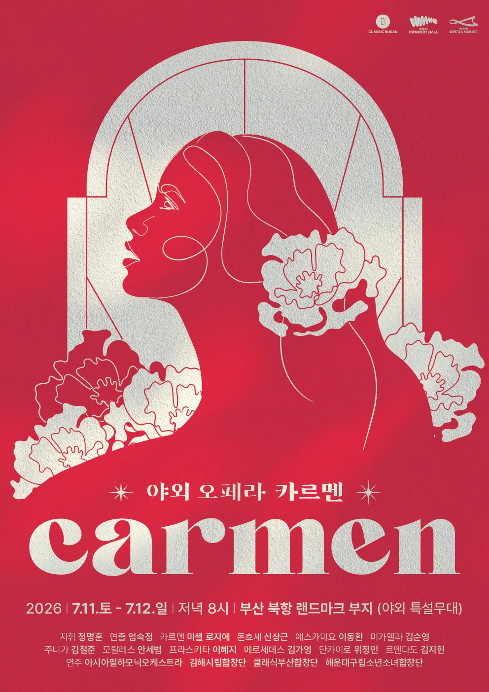 카르멘 [부산] (부산 북항 랜드마크 부지) 공식 포스터