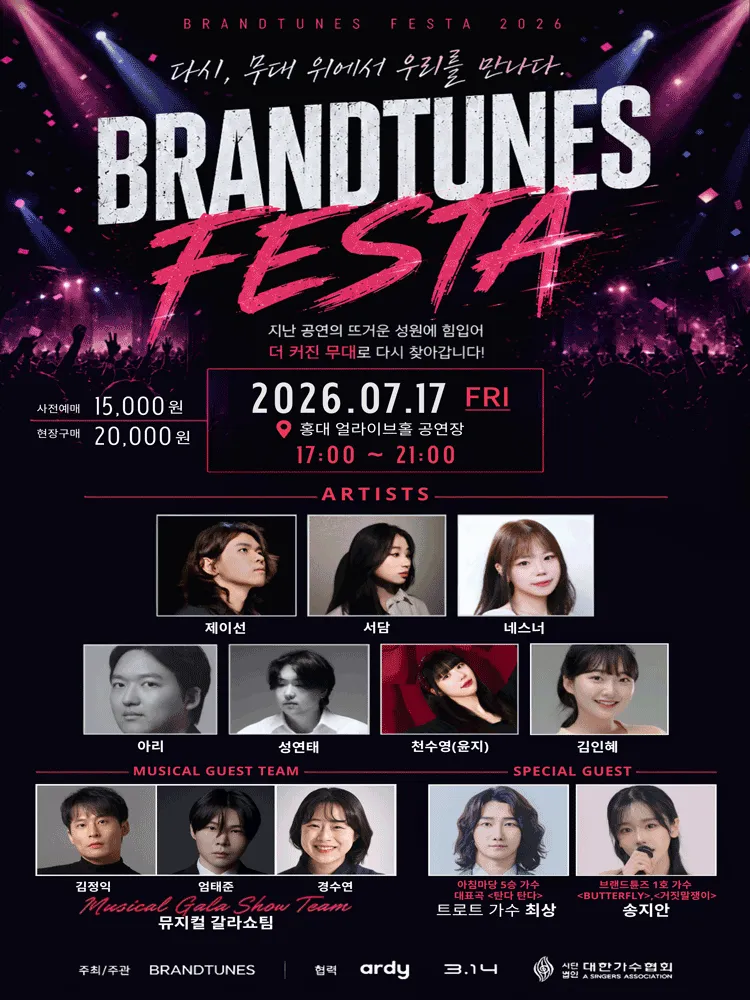 브랜드튠즈 페스타: 다시, 무대 위에서 우리를 만나다 (얼라이브홀(구. 크랙홀)) 공식 포스터