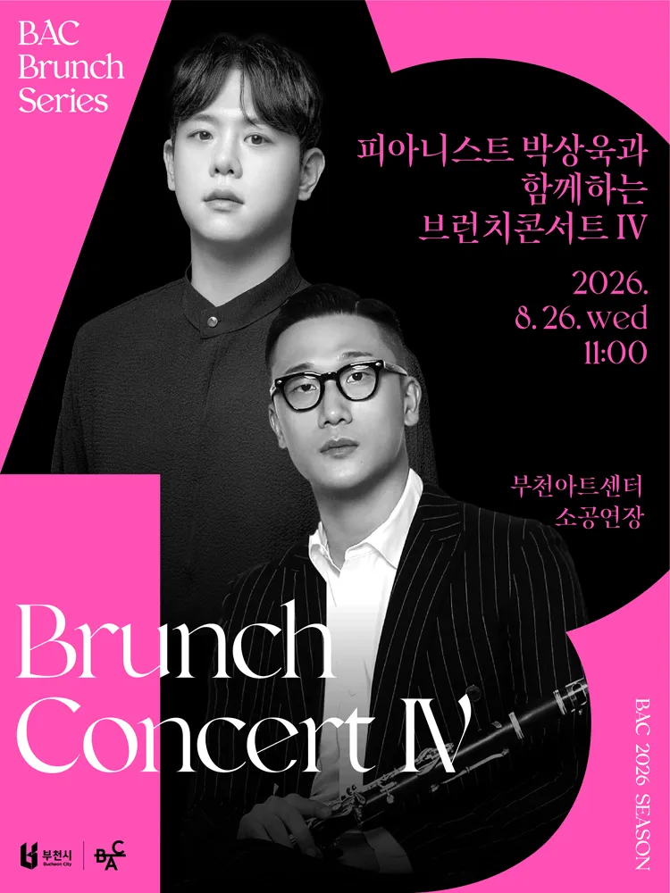 BAC 브런치: 피아니스트 박상욱과 함께하는 브런치콘서트 Ⅳ [부천] (부천아트센터) 공식 포스터