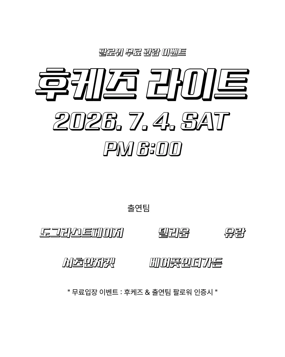 후케즈 라이트 (HUKEZ LITE) (후케즈) 공식 포스터