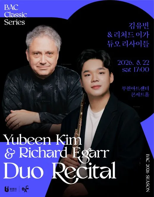 BAC 클래식: 김유빈 & 리처드 이가 듀오 리사이틀 [부천] (부천아트센터) 공식 포스터