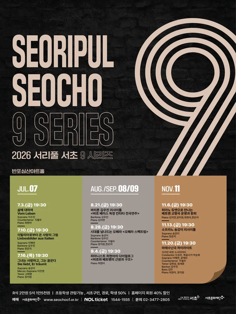 서리풀 서초9 시리즈 1: 삶에 대하여 (반포심산아트홀) 공식 포스터