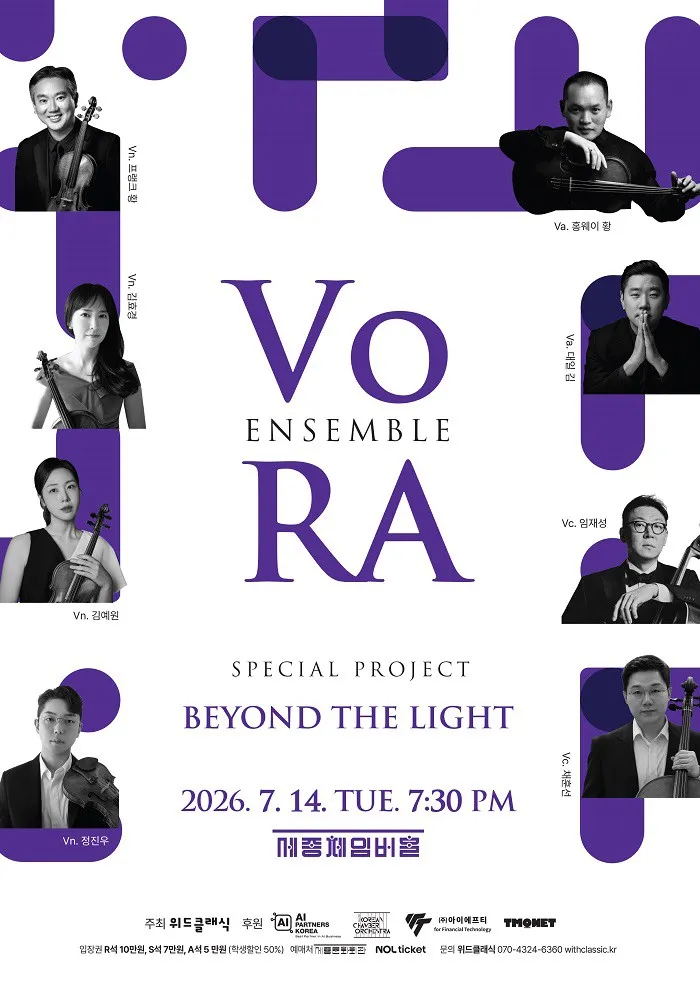 앙상블 VoRA 스페셜 프로젝트: Beyond the Light (세종문화회관) 공식 포스터
