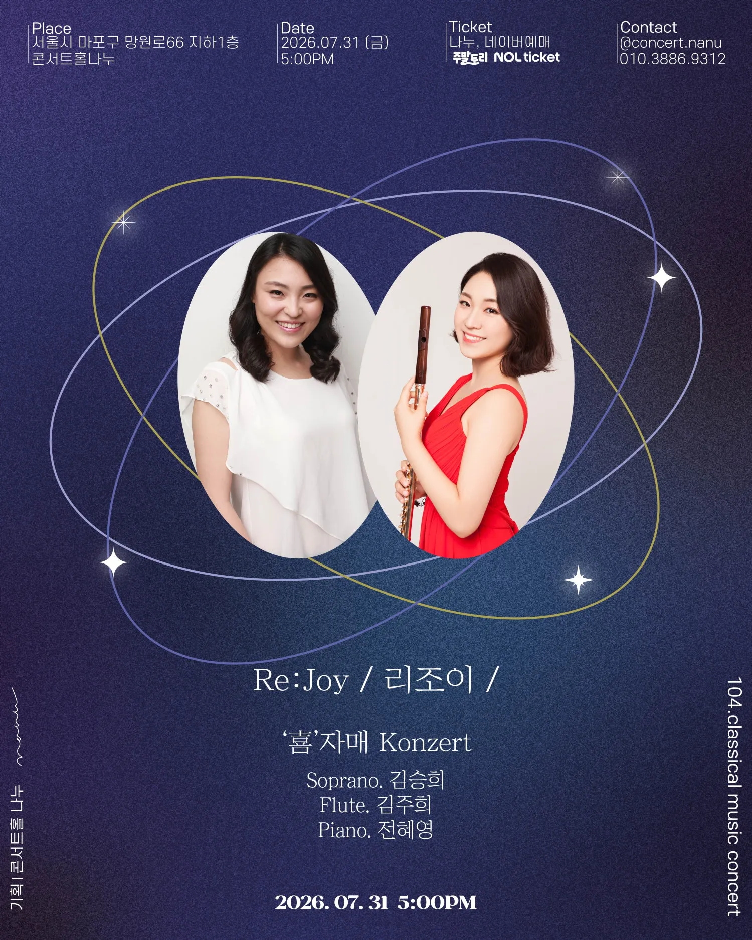 희자매 (喜자매) Konzert: Re: Joy (리조이) (콘서트홀 나누) 공식 포스터