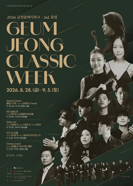 금정클래식위크 3rd. 울림, 듀오 리사이틀: Violin 김서현 & Piano 일리야 라쉬코프스키 (금정문화회관) 공식 포스터