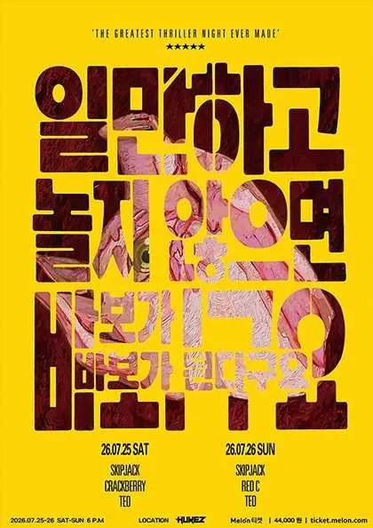 일만 하고 놀지 않으면 바보가 된다구요! (후케즈) 공식 포스터