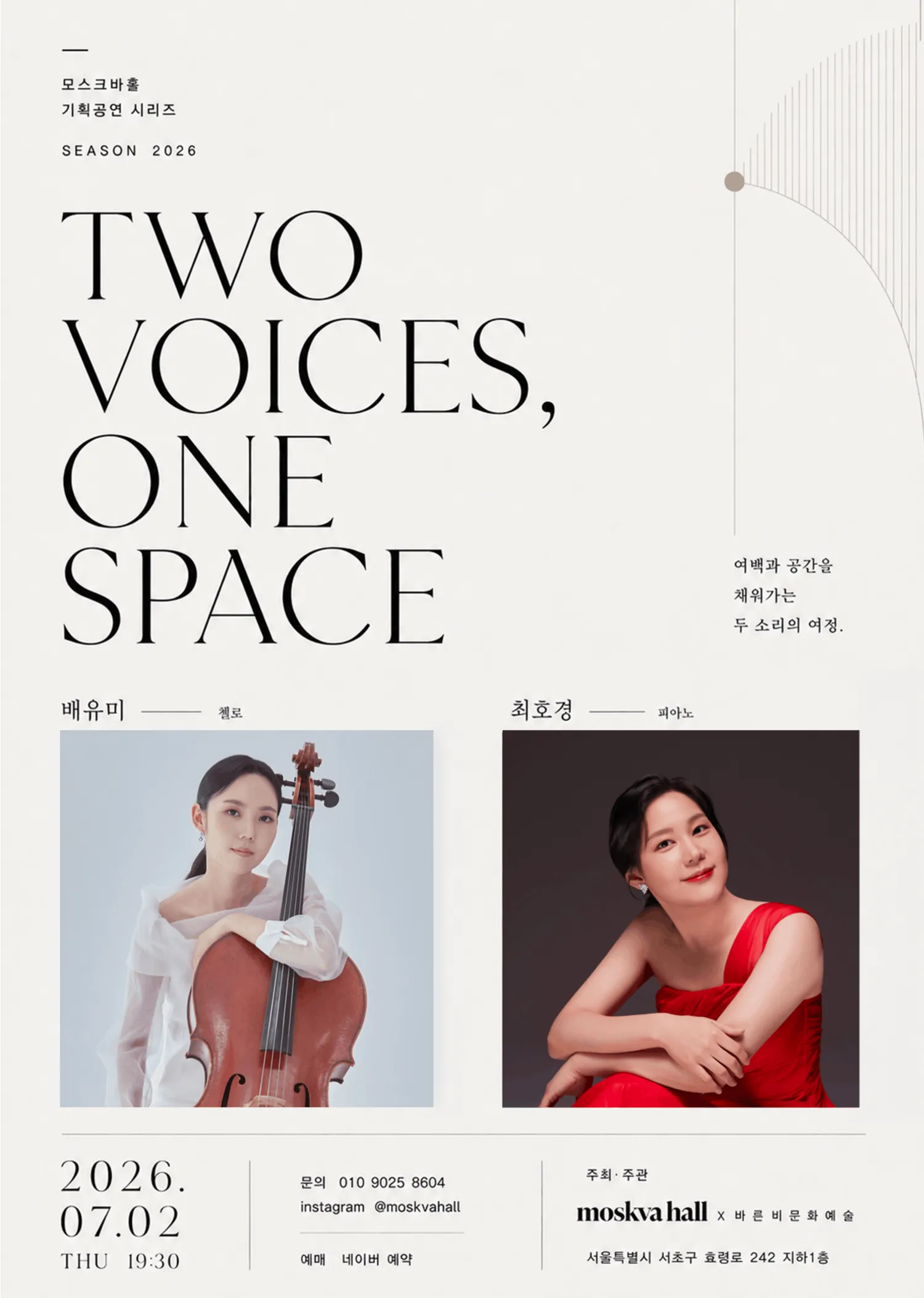 모스크바홀 기획공연 시리즈: Two voices, One space (모스크바홀) 공식 포스터