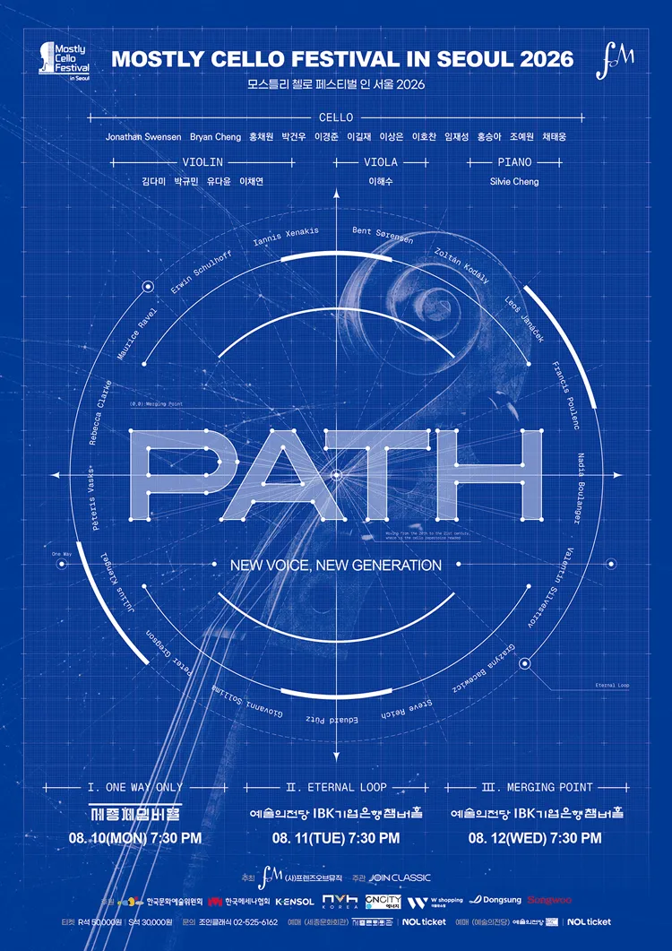 모스틀리 첼로 페스티벌 인 서울, Path Ⅰ. One Way Only (세종문화회관) 공식 포스터