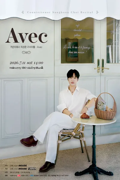 카운터테너 최성훈 리사이틀: Avec (예술의전당 [서울]) 공식 포스터