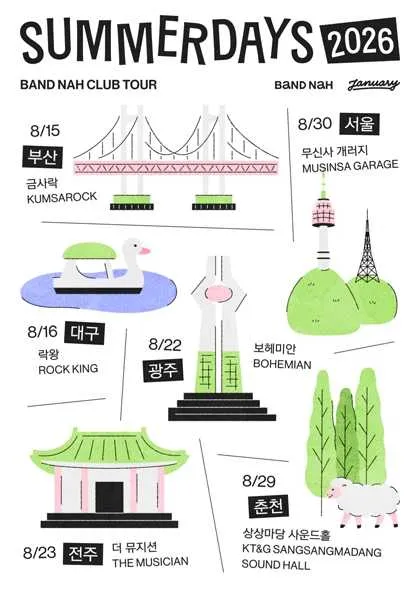 나상현씨밴드 클럽투어: 여름빛 [광주] (보헤미안 소극장) 공식 포스터
