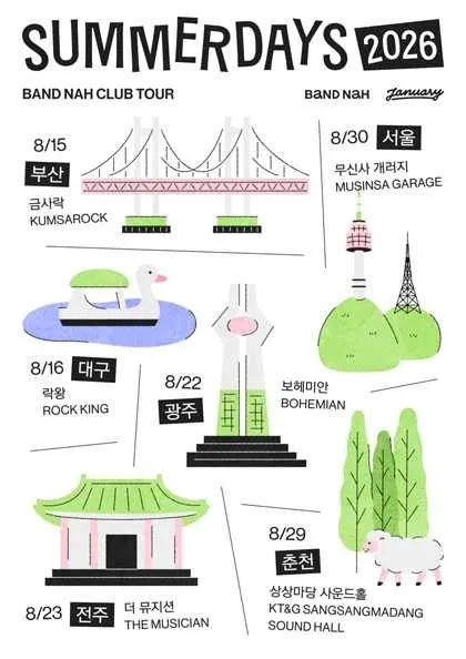 나상현씨밴드 클럽투어: 여름빛 [춘천] (KT&G 상상마당 [춘천]) 공식 포스터