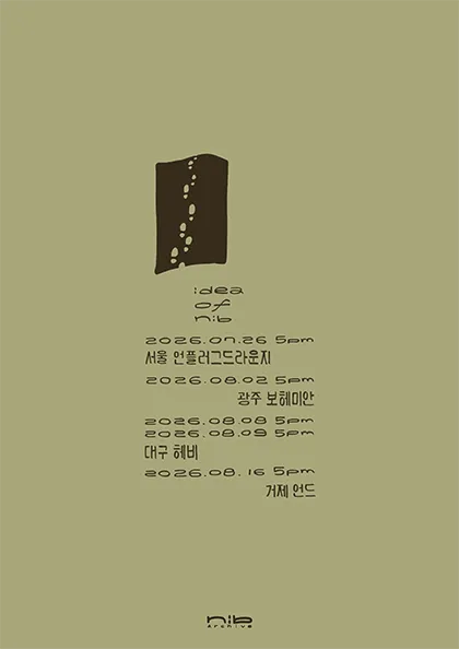 nib.archive 전국 클럽투어: idea of nib [광주] (보헤미안 소극장) 공식 포스터