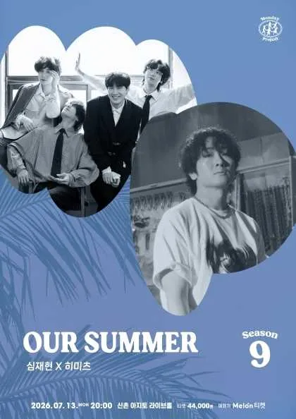 먼데이프로젝트 시즌9, OUR SUMMER: 심재현 X 히미츠 (아지토 라이브 홀) 공식 포스터