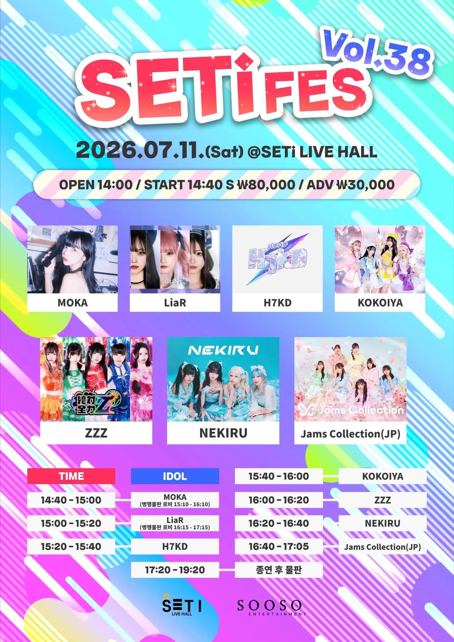 SETi FES Vol.38 (세티 라이브홀 (SETI LIVE HALL)) 공식 포스터