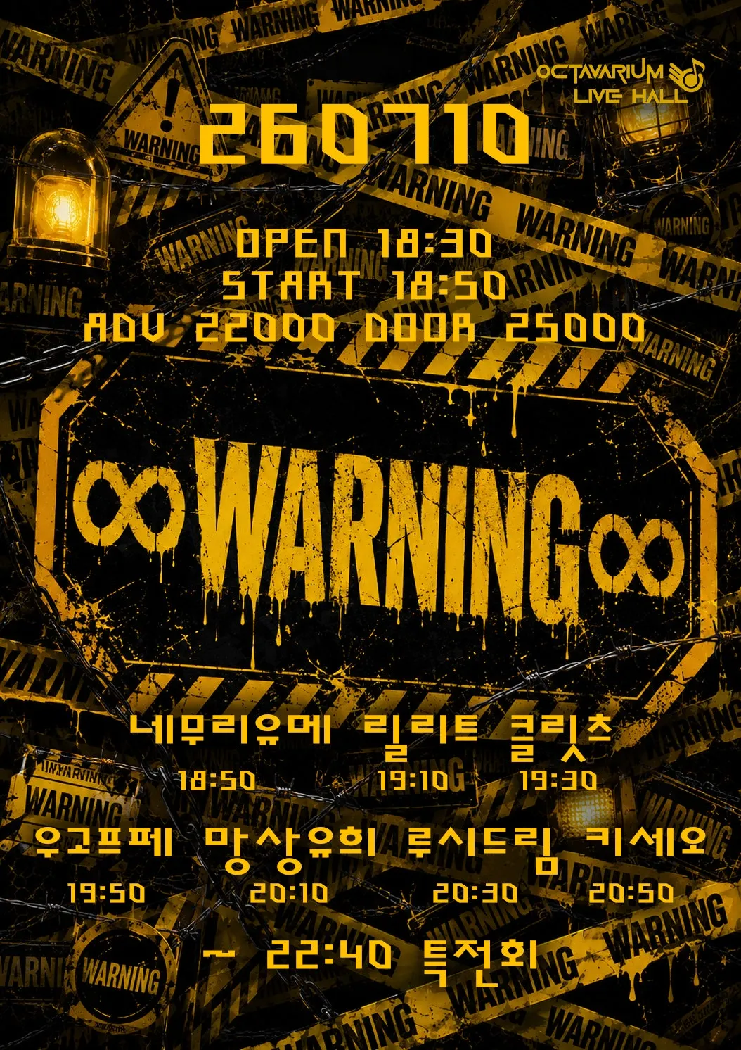 오늘도 아이돌, WARNING (옥타바리움 라이브홀) 공식 포스터