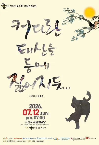 정재만 추모 12주기 공연, 커다란 태산을 등에 짊어지듯... (국립국악원) 공식 포스터