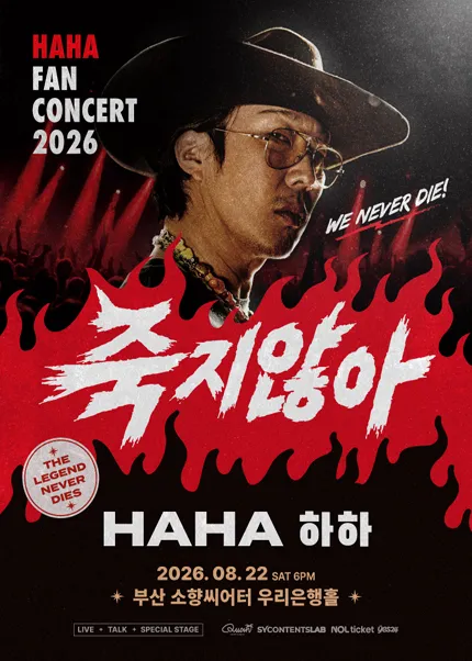 HAHA FAN CONCERT [부산] (소향씨어터) 공식 포스터