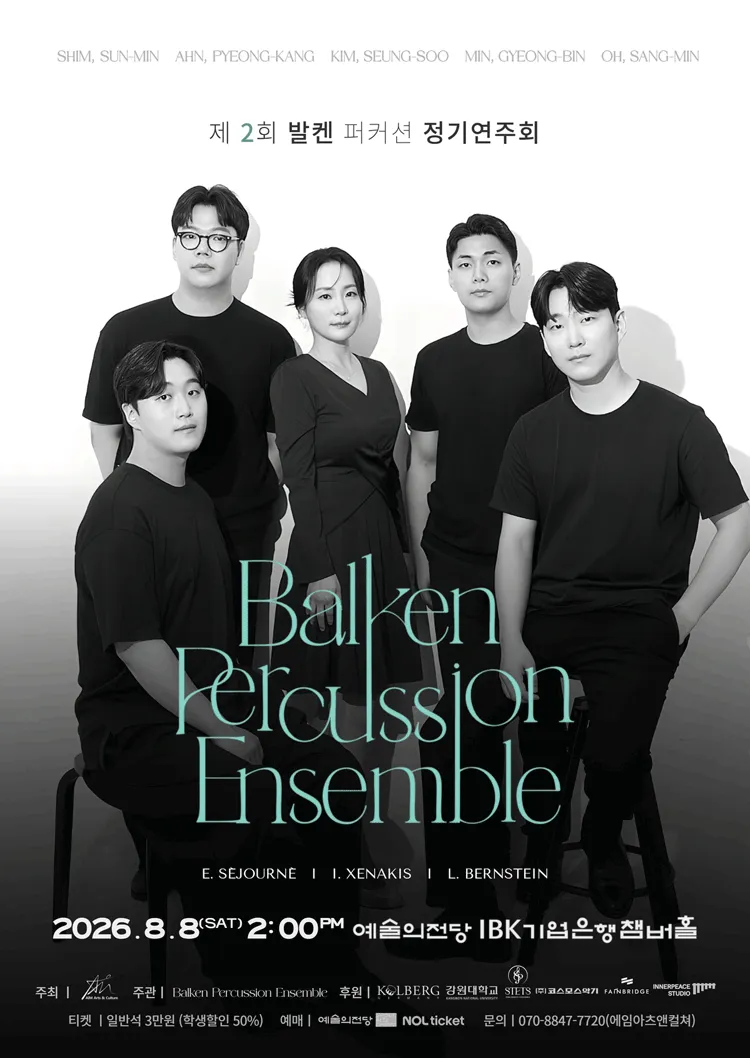 제2회 발켄 퍼커션 정기 연주회 (예술의전당 [서울]) 공식 포스터