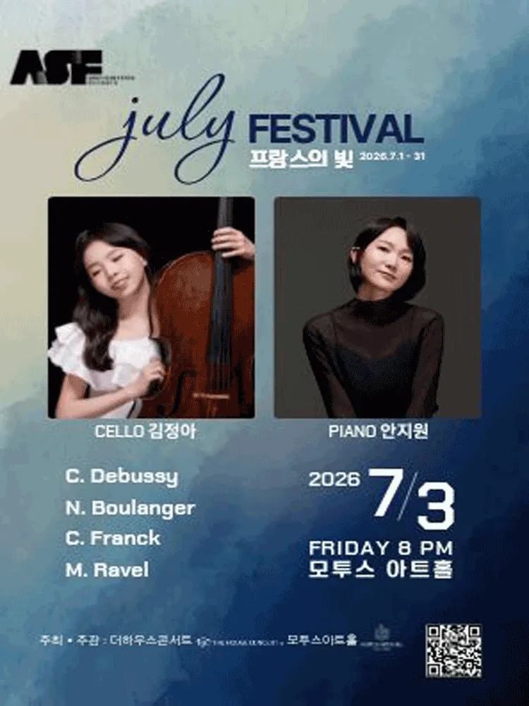 줄라이 페스티벌, 첼리스트 김정아 독주회: 프랑스의 빛 [서산] (모투스 아트홀) 공식 포스터