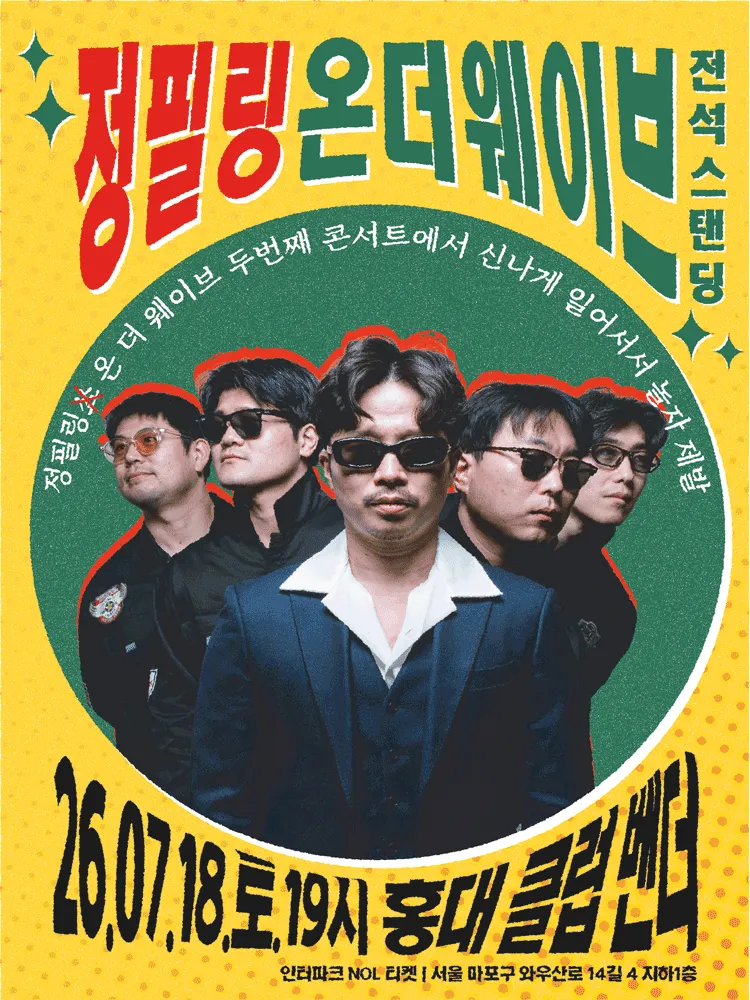 정필링 온 더 웨이브: 신나게 일어서서 같이 놀자 제발 (CLUB bender(클럽 벤더)) 공식 포스터