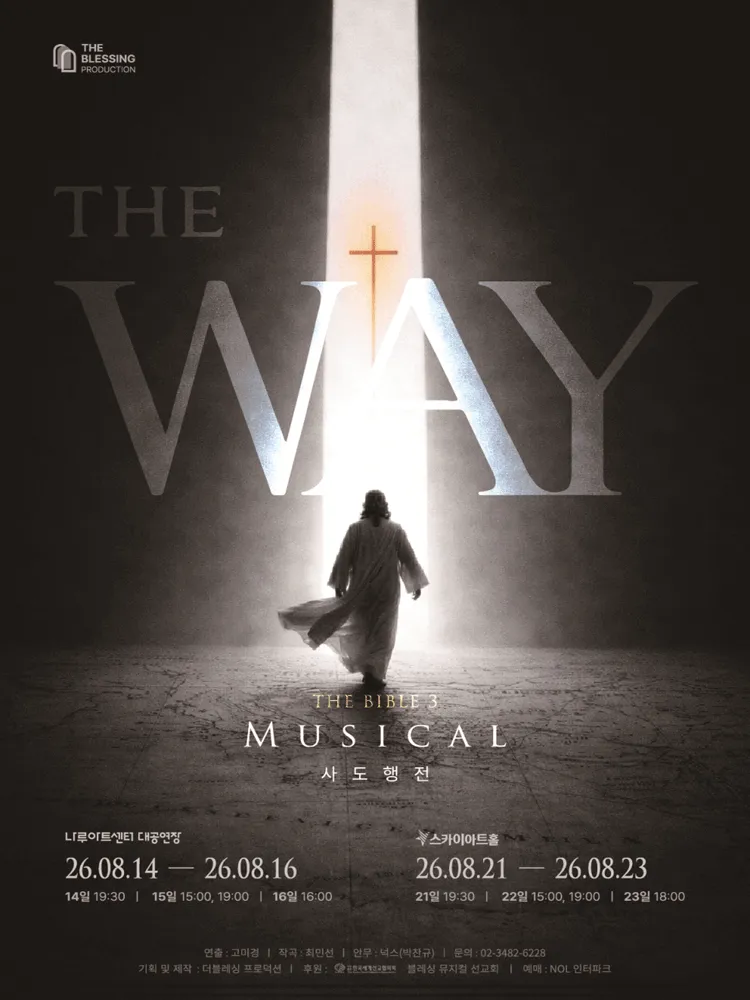 THE WAY, 사도행전 [서울 강서] (스카이아트홀) 공식 포스터