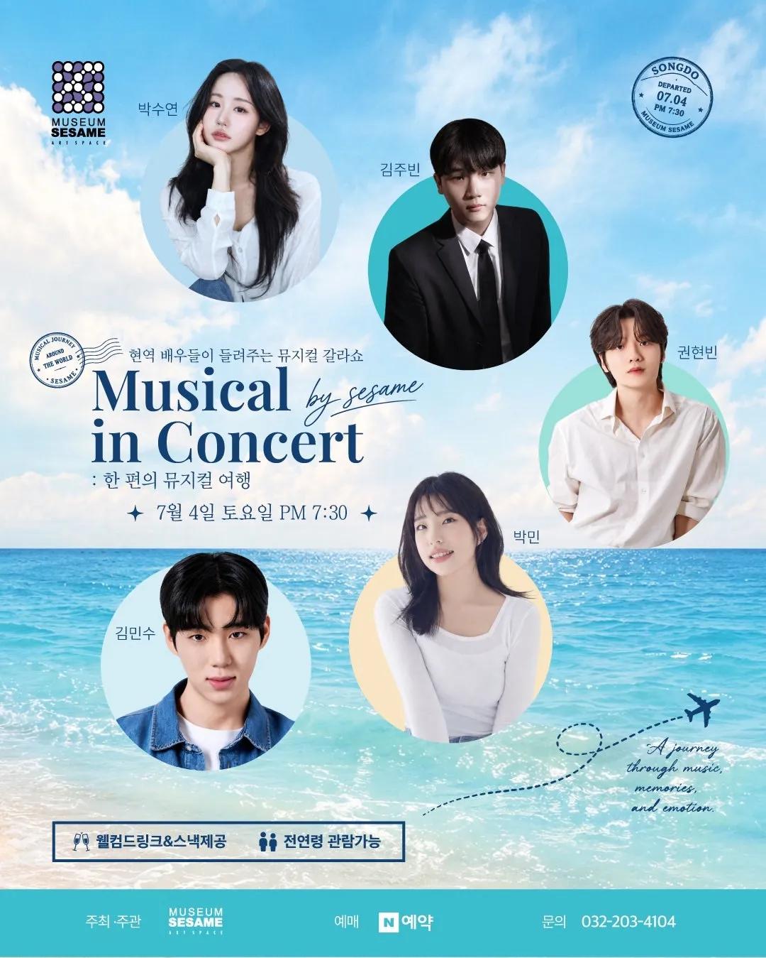 현역 배우들이 들려주는 뮤지컬 갈라쇼, 뮤지컬 인 콘서트: 한 편의 뮤지컬 여행 by Sesame [인천] (쎄서미 뮤지엄) 공식 포스터