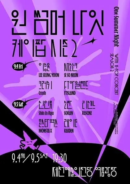 제22회 제천국제음악영화제, 원 썸머 나잇 위드 케이팝 시즌 2 (제천예술의전당) 공식 포스터