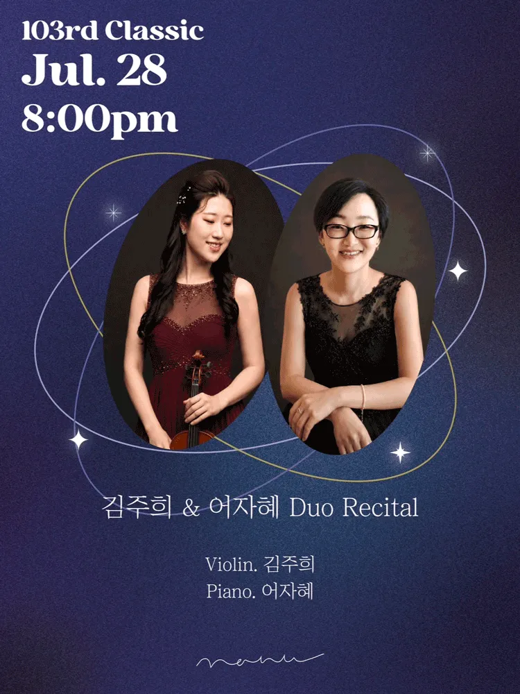 김주희 & 어자혜 Duo Recital (콘서트홀 나누) 공식 포스터