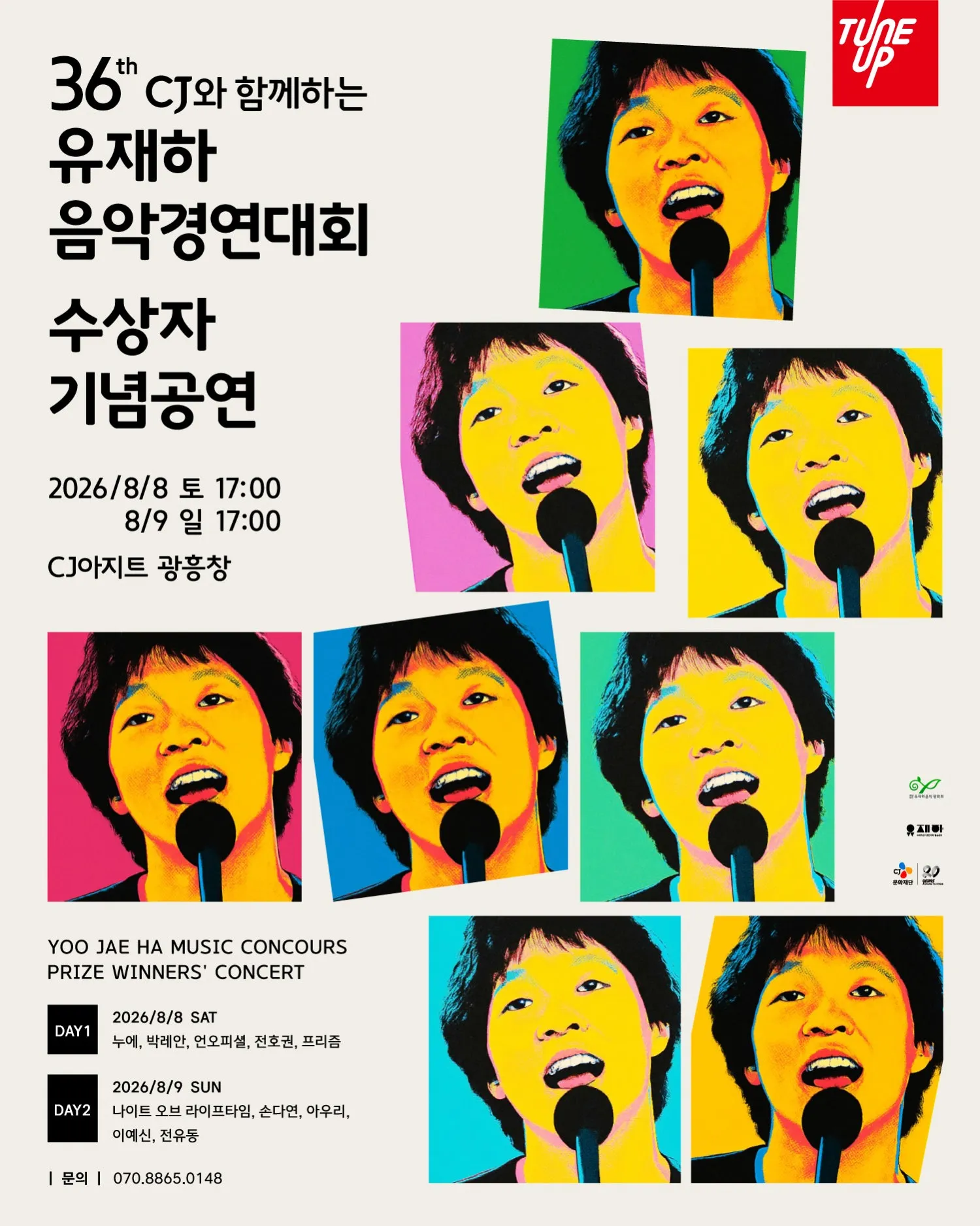 제36회 유재하음악경연대회 수상자 기념공연 (CJ아지트 광흥창) 공식 포스터