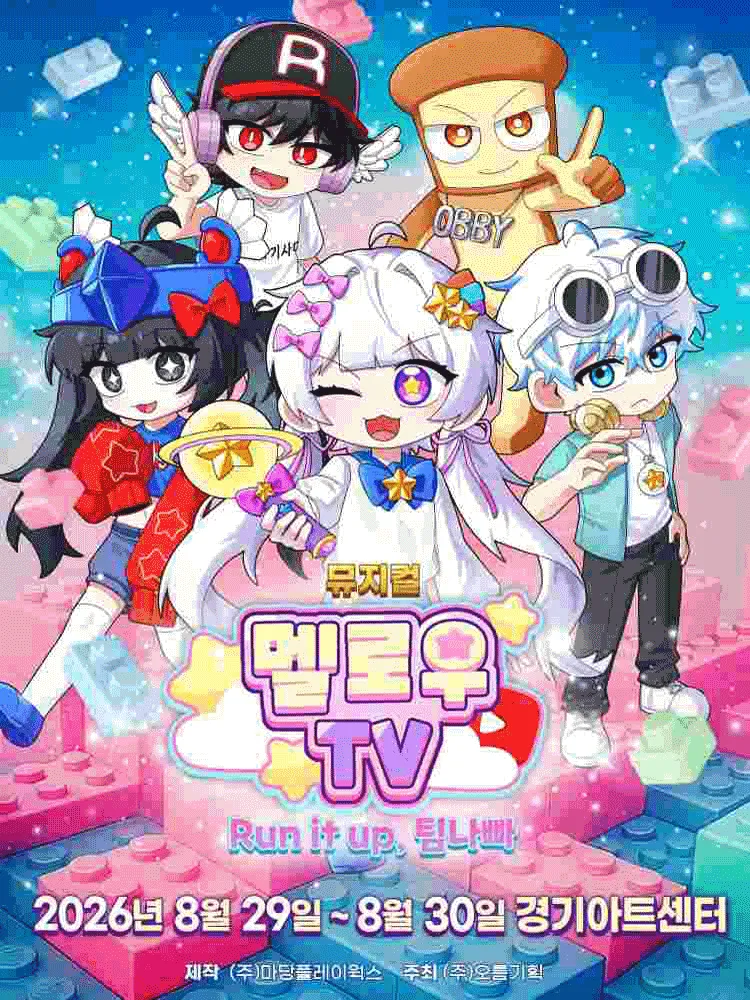 멜로우TV: Run it up, 팀 나빠 [수원] (경기아트센터(구. 경기도문화의전당)) 공식 포스터