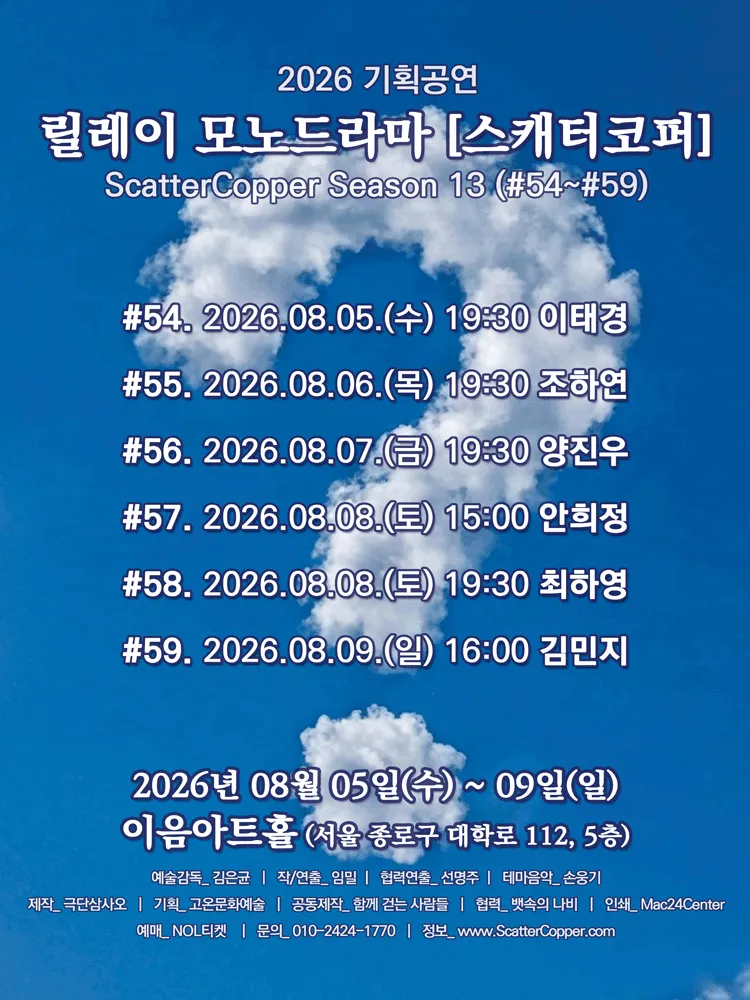 스캐터코퍼 시즌13 (대학로 이음센터(한국장애인문화예술원)) 공식 포스터