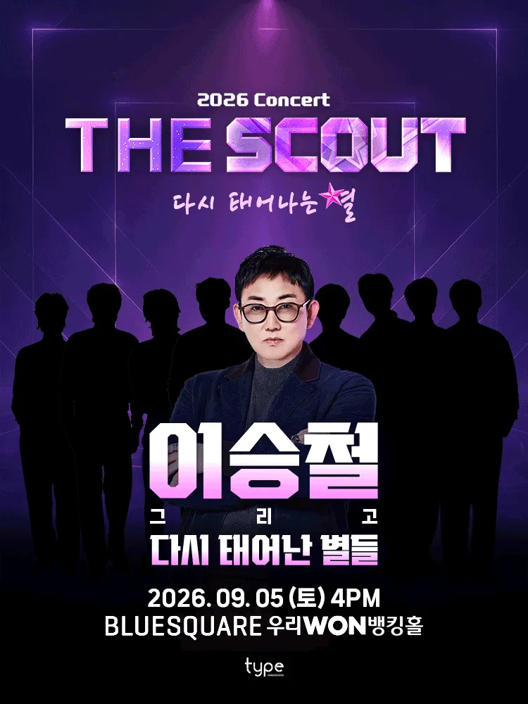 더 스카웃: 다시 태어나는 별, 이승철 그리고 다시 태어난 별들 (블루스퀘어) 공식 포스터