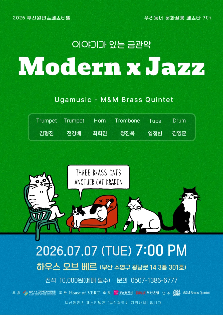 부산 원먼스페스티벌, 우리동네 문화살롱 페스타 7th: 이야기가 있는 금관악 Modern x Jazz (하우스오브베르) 공식 포스터