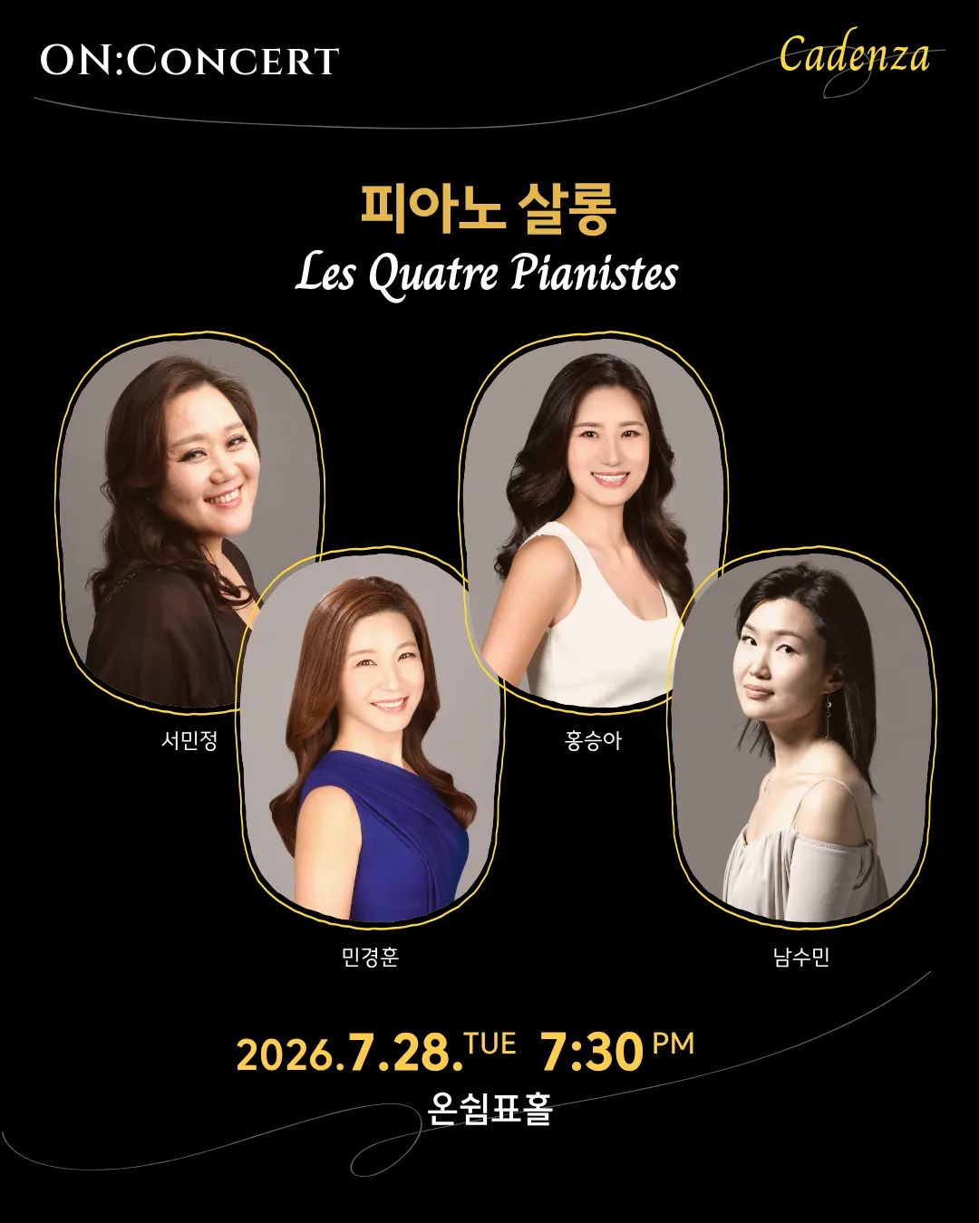 온: 콘서트, 피아노 살롱 (온쉼표) 공식 포스터