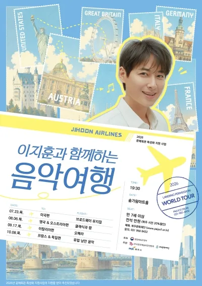 이지훈과 함께 하는 음악 여행, 미국 [파주] (솔가람아트홀) 공식 포스터