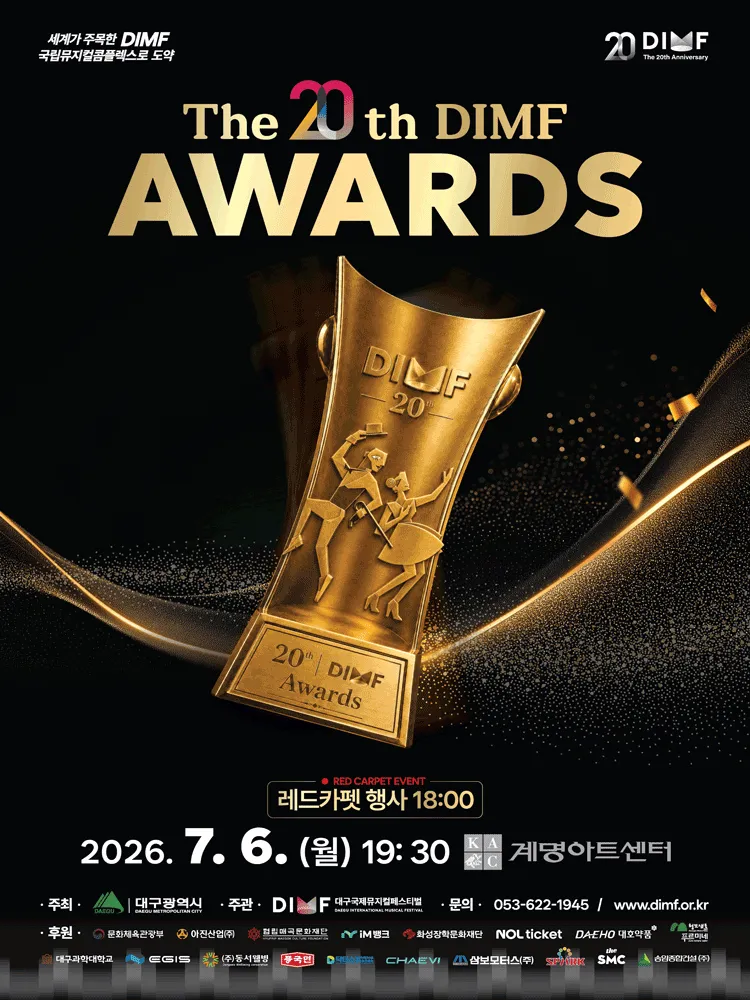 제20회 DIMF 어워즈 [대구] (계명아트센터) 공식 포스터