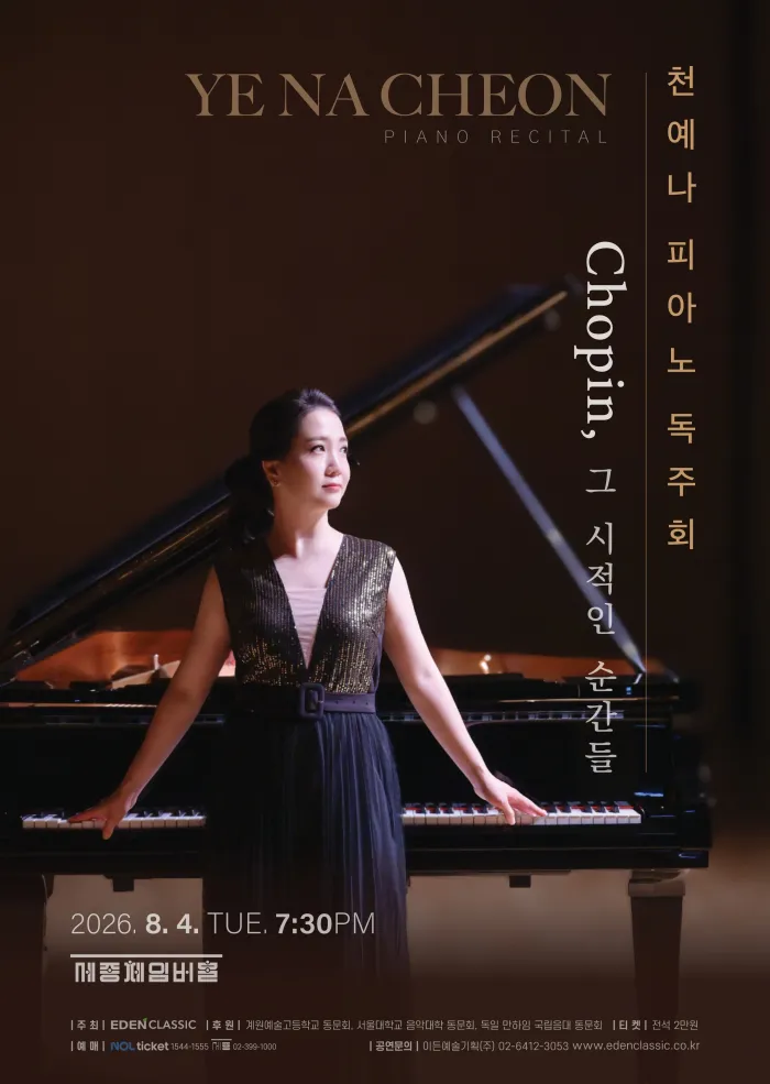 천예나 피아노 독주회: Chopin, 그 시적인 순간들 (세종문화회관) 공식 포스터