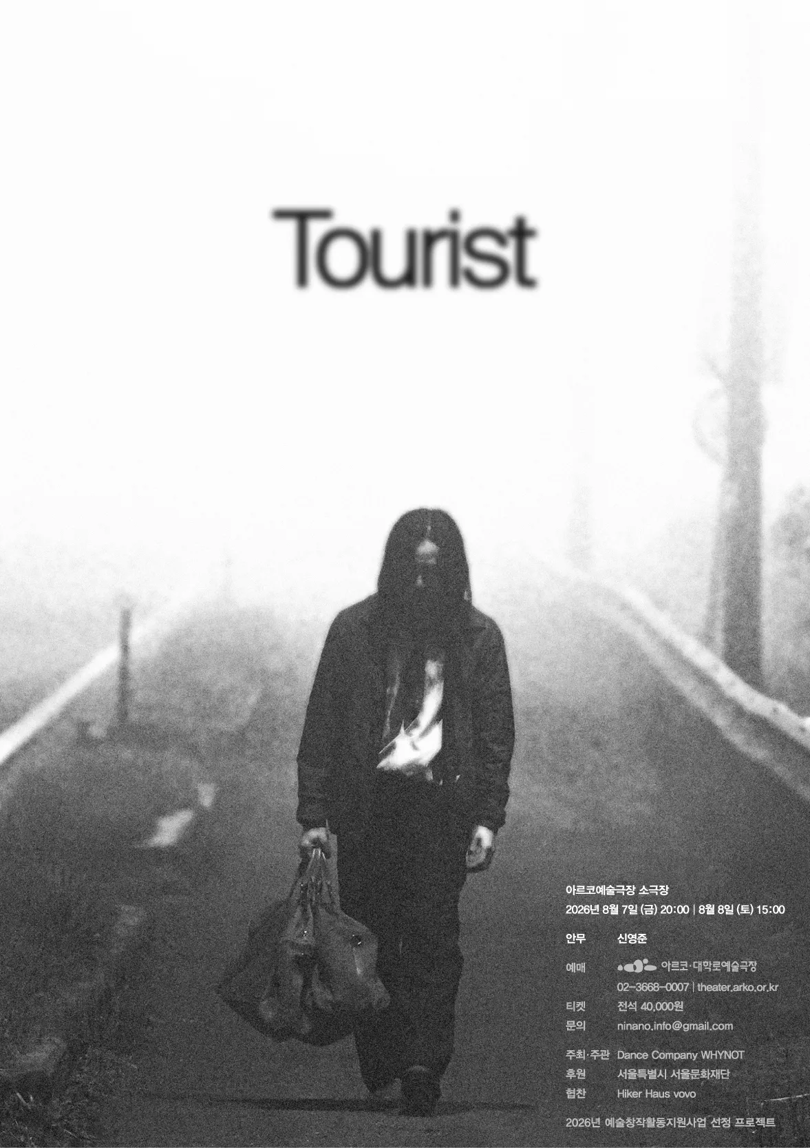Tourist (아르코예술극장) 공식 포스터