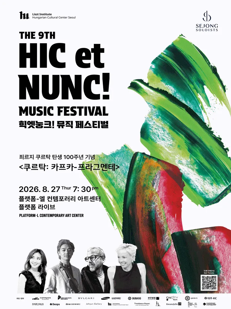 제9회 힉엣눙크! 뮤직 페스티벌, 죄르지 쿠르탁 탄생 100주년 기념 쿠르탁: 카프카-프라그멘테 (플랫폼-엘 컨템포러리 아트센터) 공식 포스터