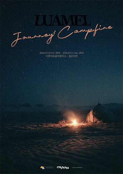루아멜 단독 공연, Journey: Campfire (서울마포음악창작소(구.뮤지스땅스)) 공식 포스터