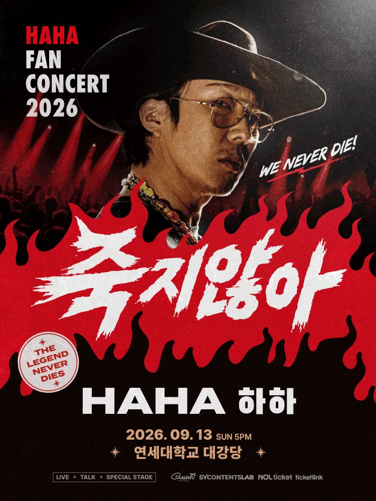 HAHA FAN CONCERT [서울] (연세대학교 대강당) 공식 포스터