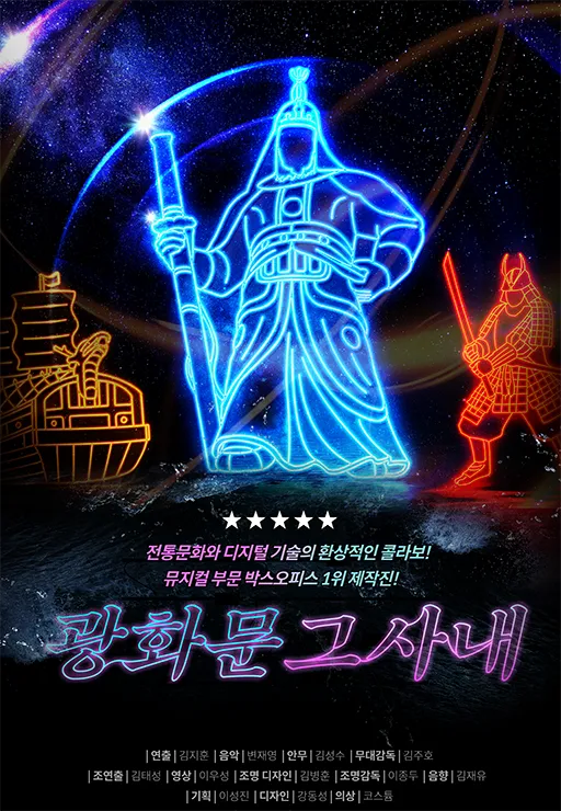 광화문 그 사내 [울산] (서울주문화센터) 공식 포스터