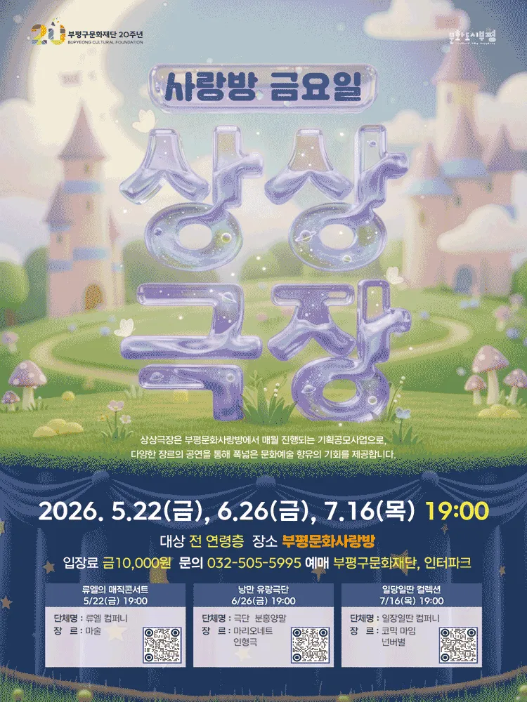 사랑방 금요일 상상극장, 일장일딴 컬렉션: 줄로 하는 공연 & 돌연한 출발 [인천] (부평문화사랑방) 공식 포스터
