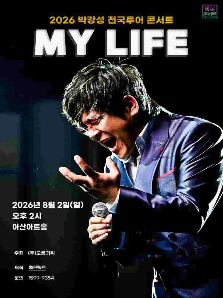 박강성 전국투어 콘서트: MY LIFE [아산] (아산시 평생학습관(아산아트홀)) 공식 포스터